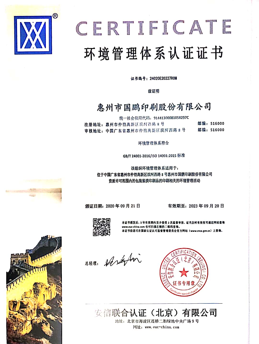 安信聯合-環境管理體系認證