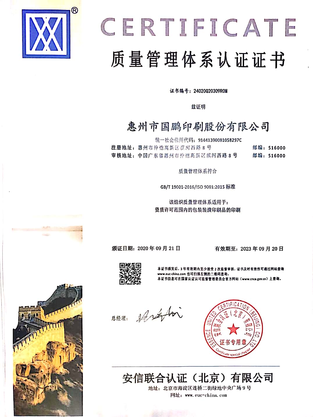 安信聯合-質量管理體系認證