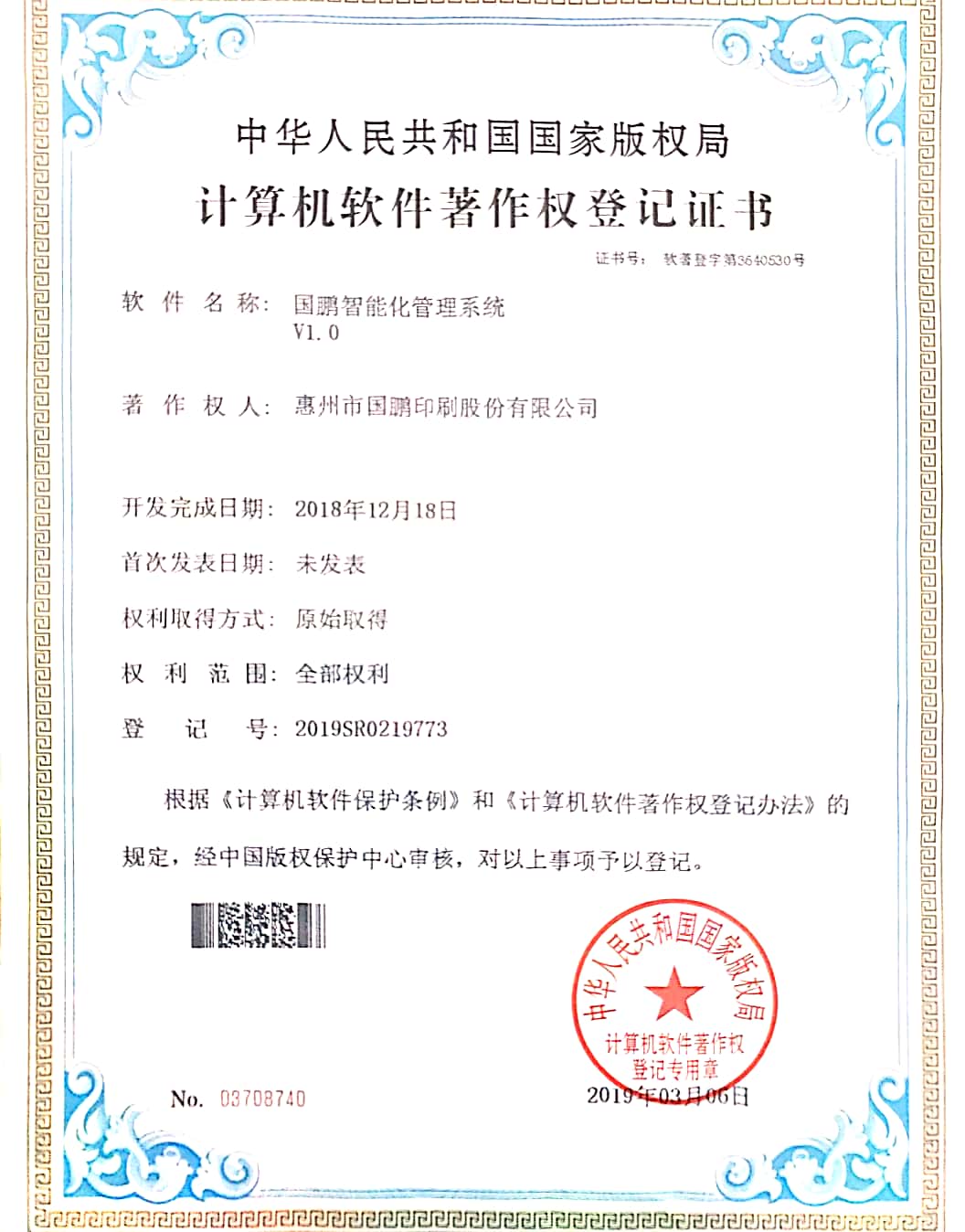 計算機軟件著作權證書