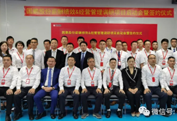 國鵬股份薪酬績效與經營管理調研項目啟動，為國鵬二次騰飛注入新動力