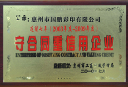 守合同重信用企業