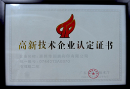 廣東省高新技術企業