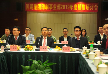 聚夢想 創輝煌----記國鵬集團印刷事業部2019年銷售研討會